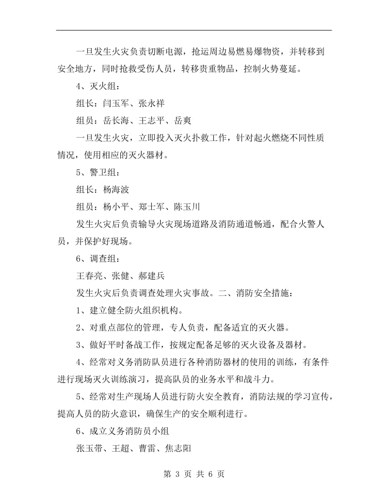 玩具制造企业生产现场灭火应急预案.doc_第3页