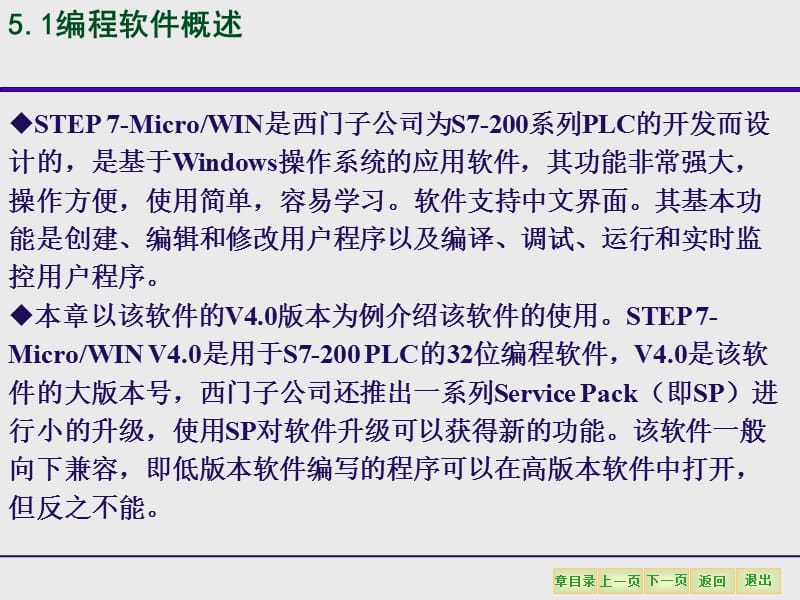 S7-200编程软件STEP7-MicroWIN.ppt_第2页