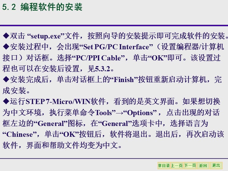 S7-200编程软件STEP7-MicroWIN.ppt_第3页