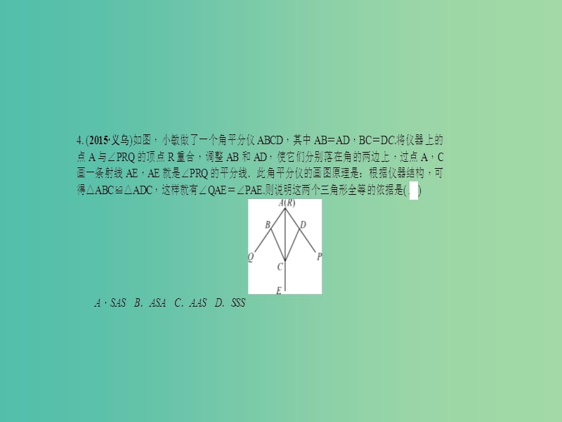 中考数学 考点跟踪突破18 三角形与全等三角形课件.ppt_第3页