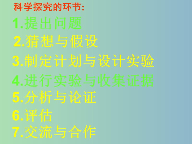 八年级物理全册 第二章 第四节 科学探究 速度的变化课件 （新版）沪科版.ppt_第2页