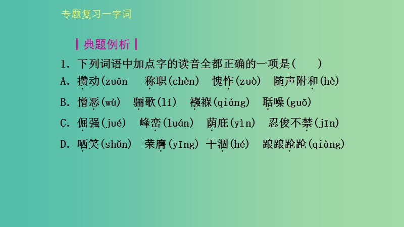 九年级全册 专题1-10课件 语文版.ppt_第3页