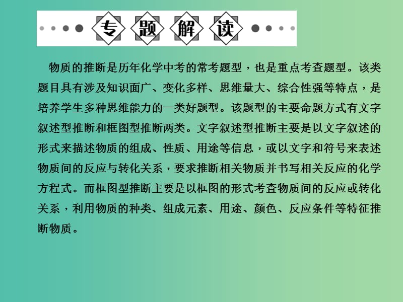 中考化学总复习 第二部分 专题四 物质的推断课件 新人教版.ppt_第2页