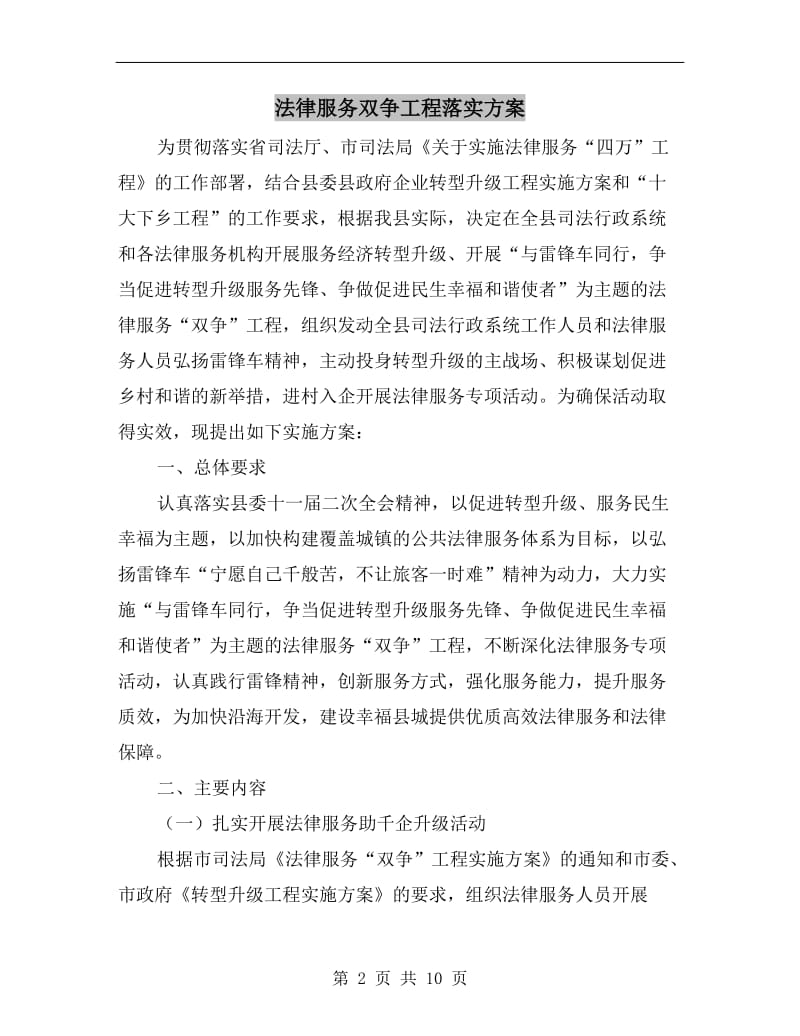 法律服务双争工程落实方案.doc_第2页