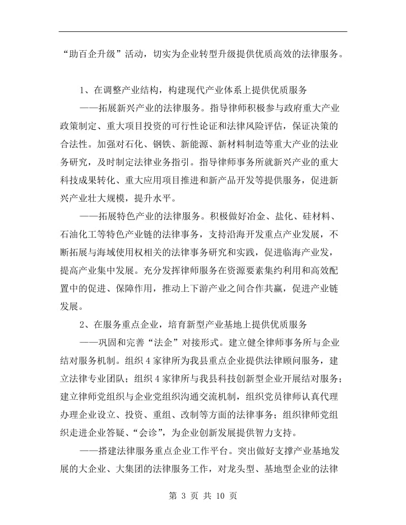 法律服务双争工程落实方案.doc_第3页