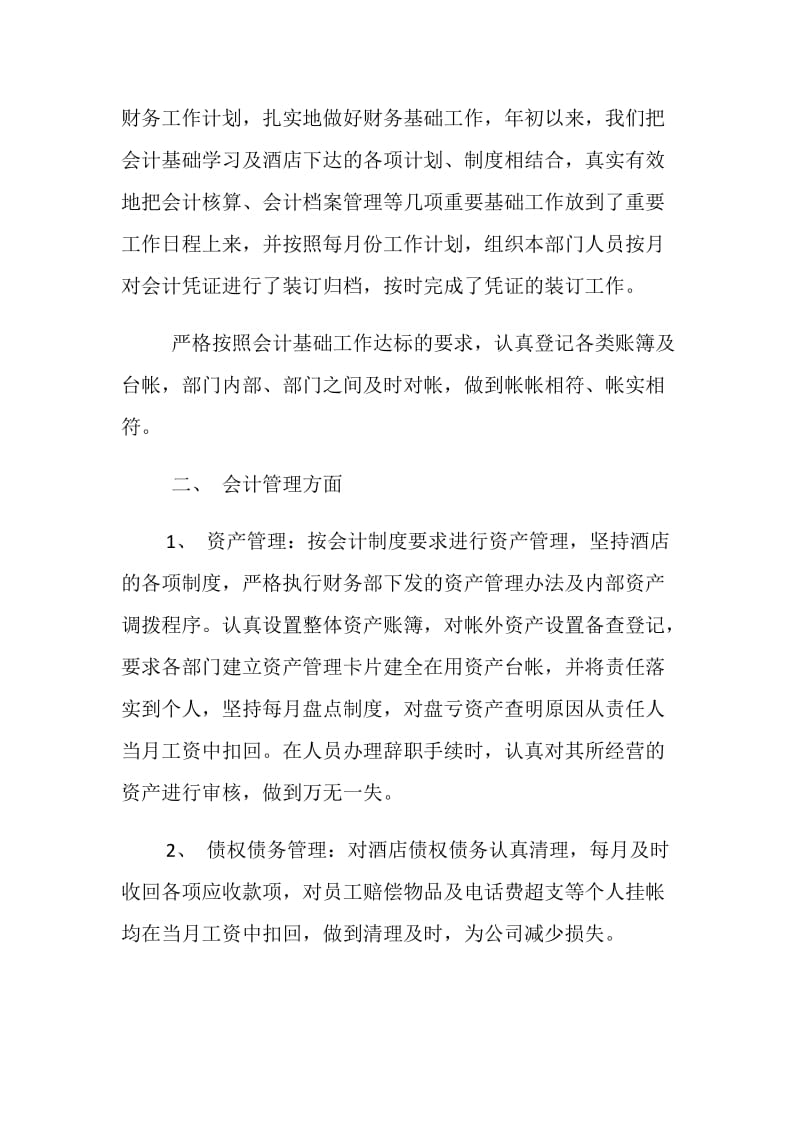 20XX半年出纳工作心得体会总结.doc_第2页