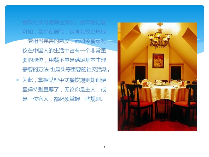 饭桌上的商务礼仪.ppt_第2页