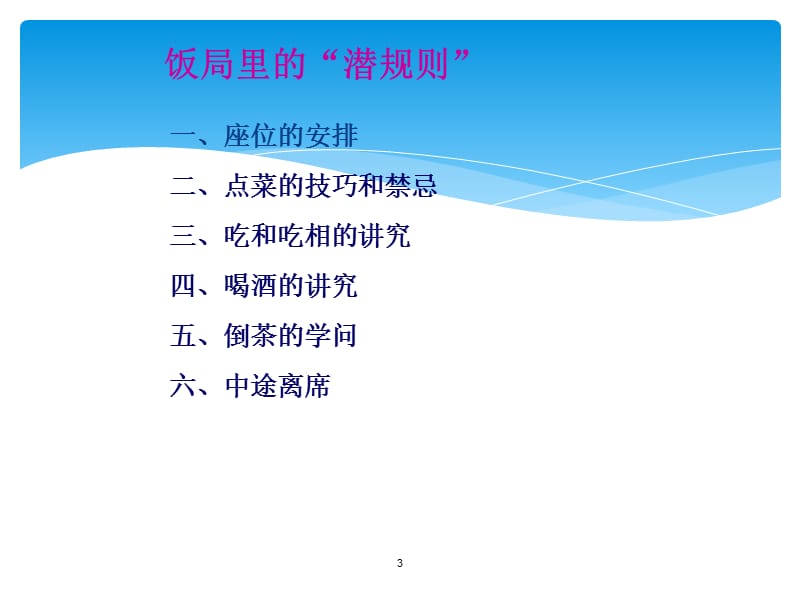 饭桌上的商务礼仪.ppt_第3页