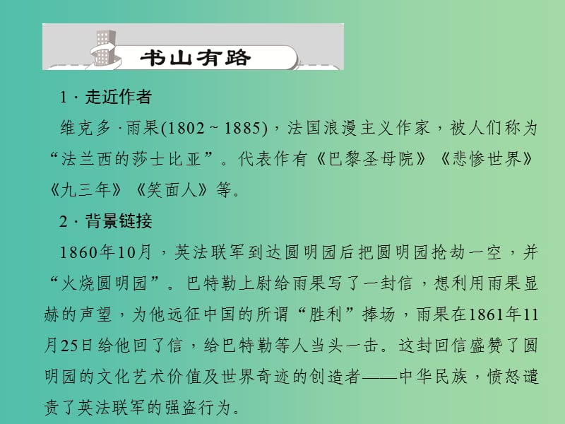 九年级语文上册 16 给巴特勒的信课件 语文版.ppt_第2页