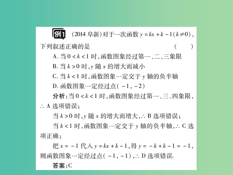 中考数学一轮复习 基础过关 第三章 函数及其图象 第2讲 一次函数的图像和性质精讲课件.ppt_第3页