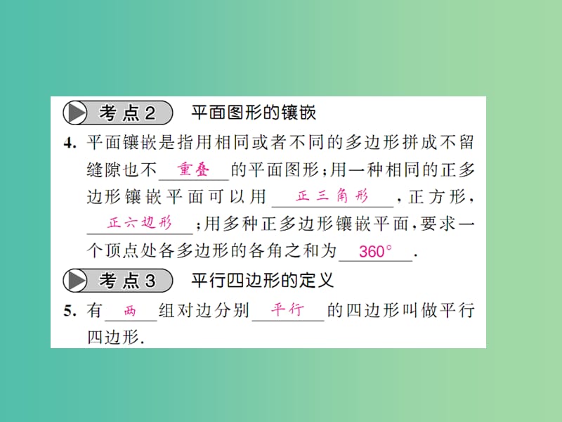 中考数学一轮复习 夯实基础 第五章 四边形 第20节 多边形与平行四边形课件 新人教版.ppt_第2页