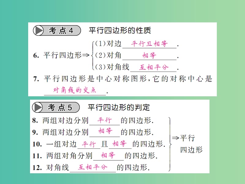 中考数学一轮复习 夯实基础 第五章 四边形 第20节 多边形与平行四边形课件 新人教版.ppt_第3页