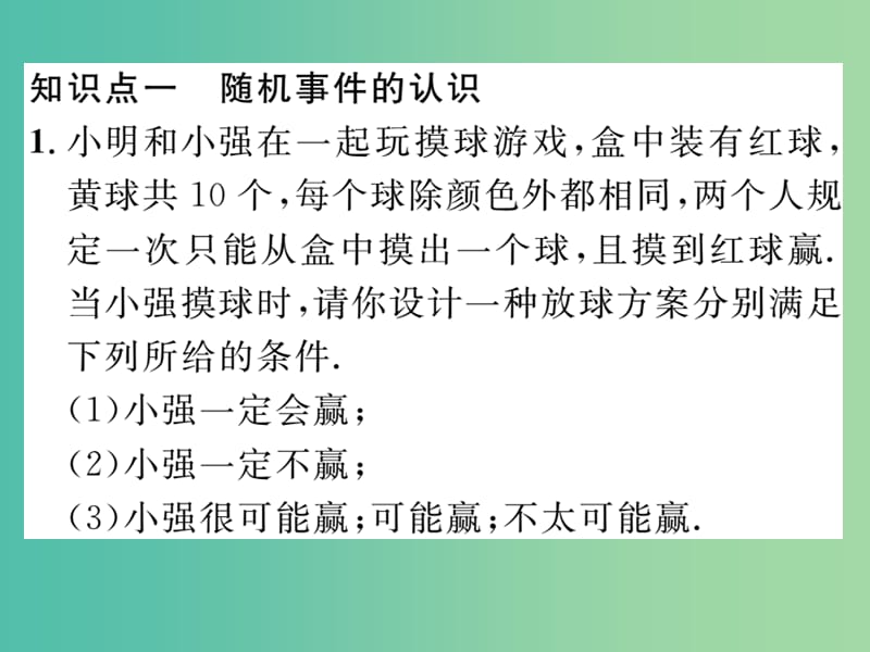 九年级数学下册 专题六 概率问题的几个类型课件 （新版）湘教版.ppt_第2页