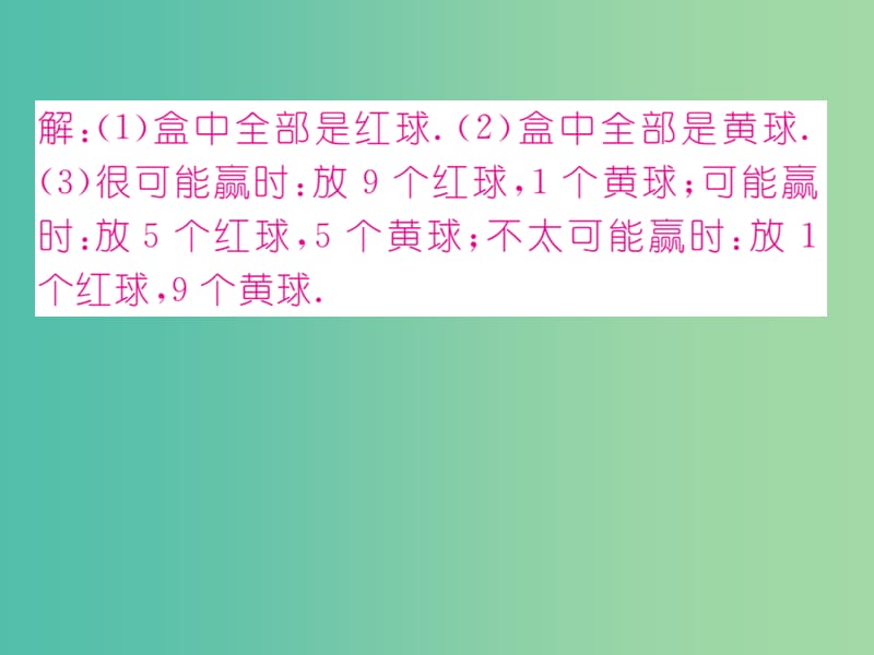 九年级数学下册 专题六 概率问题的几个类型课件 （新版）湘教版.ppt_第3页