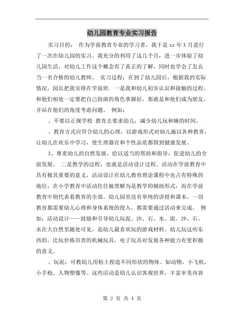 幼儿园教育专业实习报告.doc_第2页