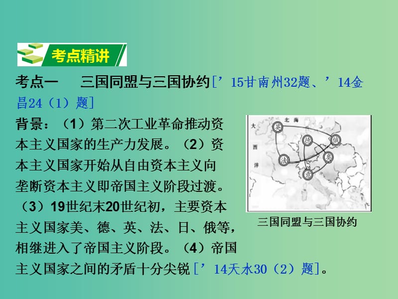 中考历史 第一部分 教材知识梳理 模块四 世界古 近代史 第八单元 第一次世界大战课件.ppt_第3页