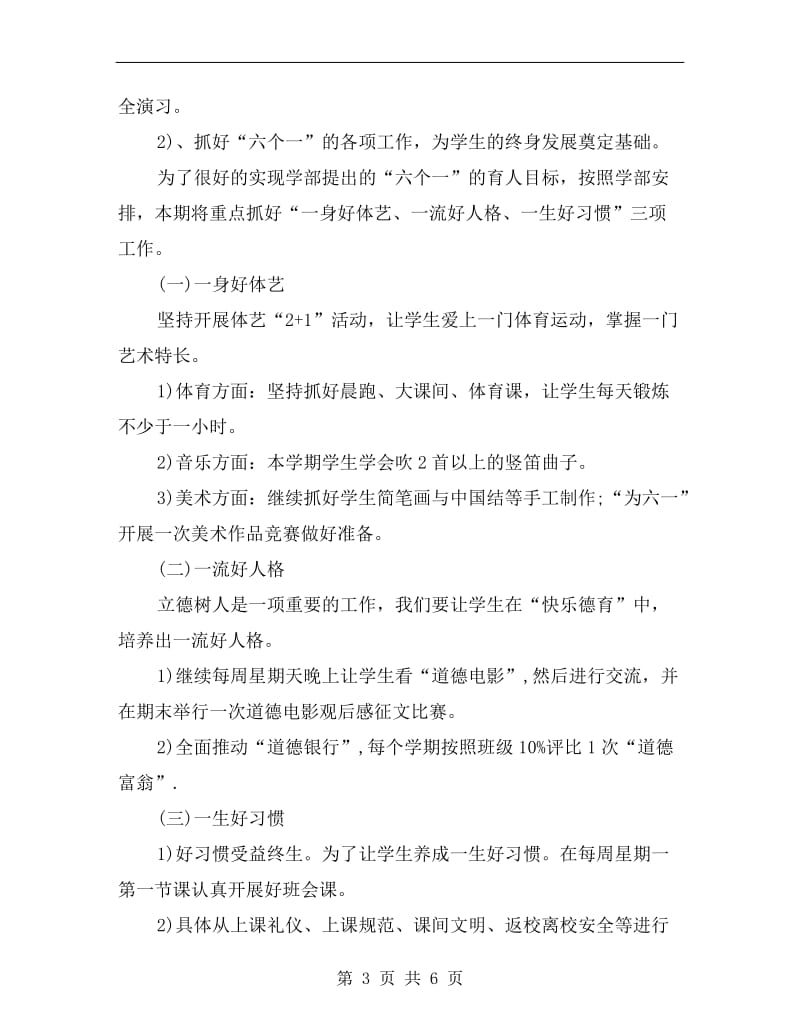 xx年小学一年级班主任工作计划报告.doc_第3页