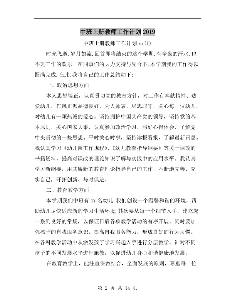 中班上册教师工作计划xx.doc_第2页