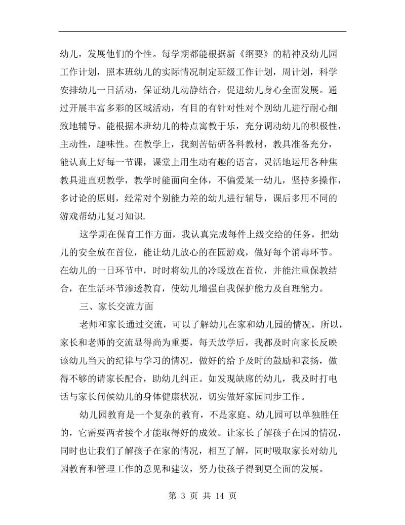 中班上册教师工作计划xx.doc_第3页