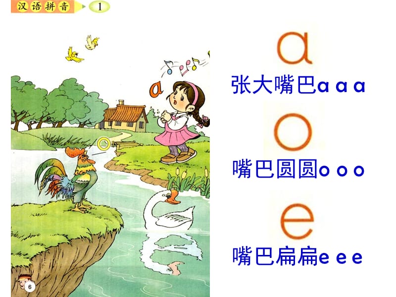 幼小衔接拼音课.ppt_第1页