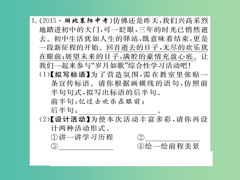 九年级语文下册 第六单元口语交际 综合性学习课件 （新版）新人教版.ppt_第2页