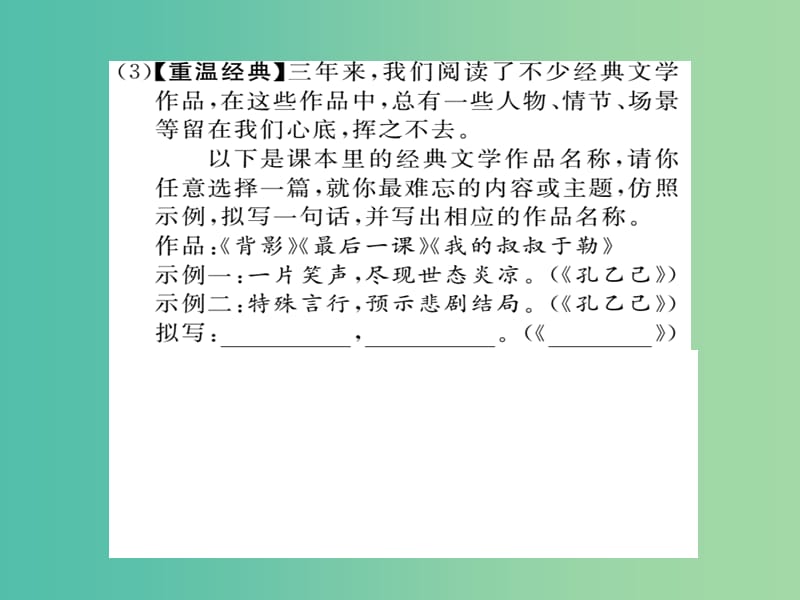 九年级语文下册 第六单元口语交际 综合性学习课件 （新版）新人教版.ppt_第3页