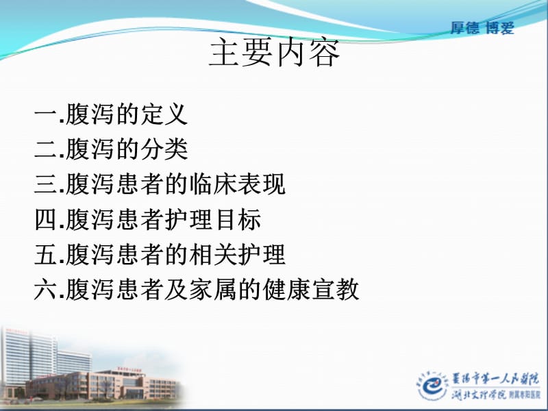 腹泻病人的观察与护理.ppt_第3页