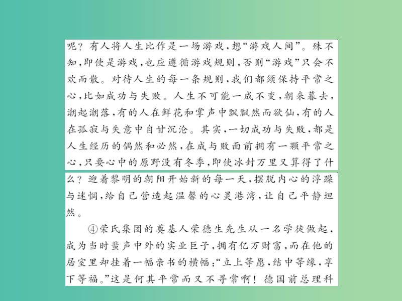 中考语文 第四部分 现代文阅读 第二讲 论证方法及语言个性表达课件.ppt_第3页