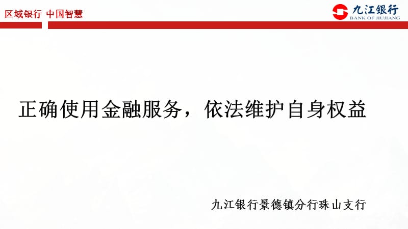 金融理财与金融安全知识.ppt_第1页