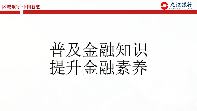 金融理财与金融安全知识.ppt_第2页