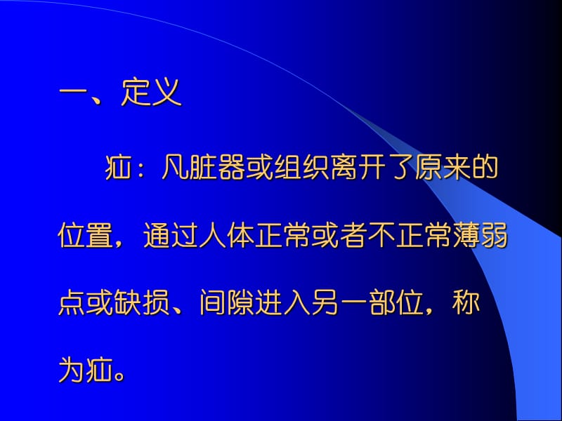 腹外疝(带图片).ppt_第3页