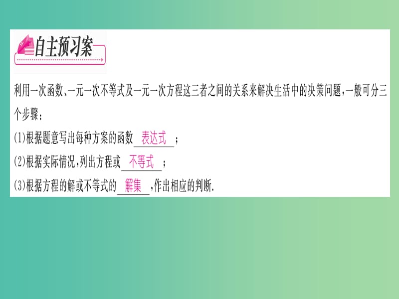 八年级数学下册 5.2 一元一次不等式与一次函数的应用 解决方案课件 （新版）北师大版.ppt_第2页