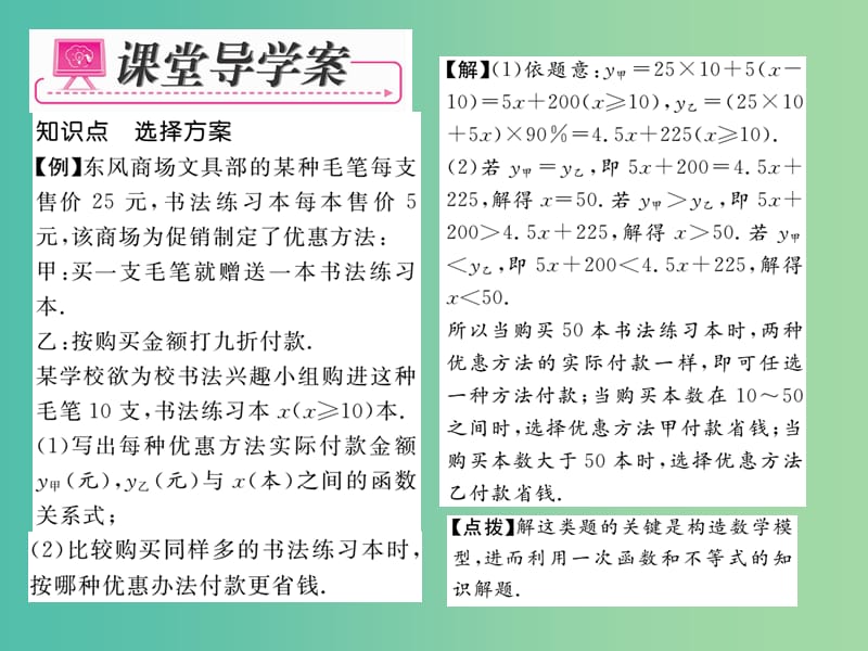 八年级数学下册 5.2 一元一次不等式与一次函数的应用 解决方案课件 （新版）北师大版.ppt_第3页