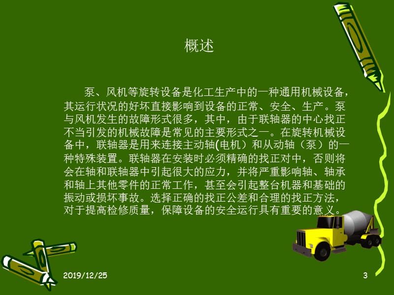 联轴器初步校正.ppt_第3页