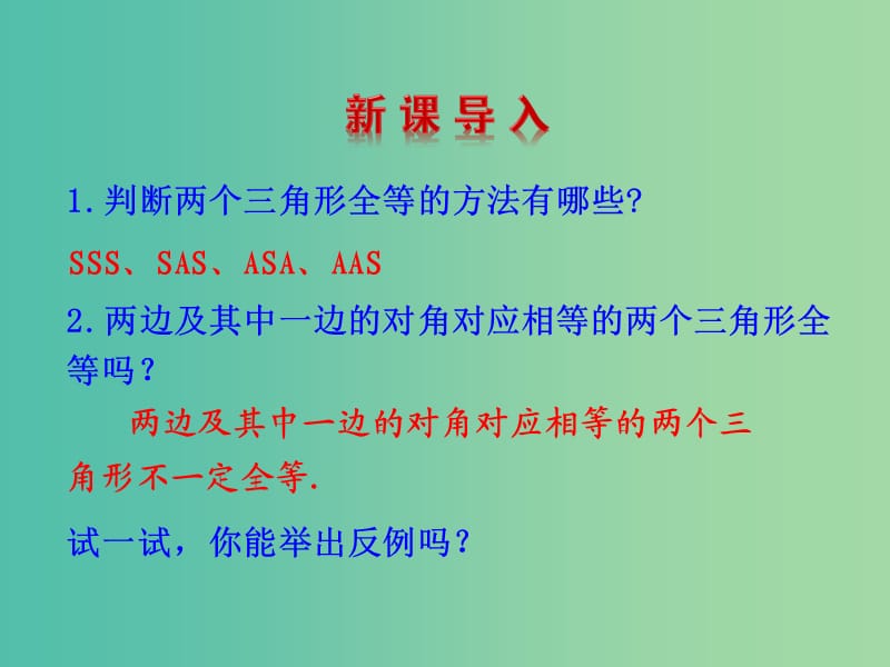 八年级数学下册 1.2 直角三角形（第2课时）课件 （新版）北师大版.ppt_第3页