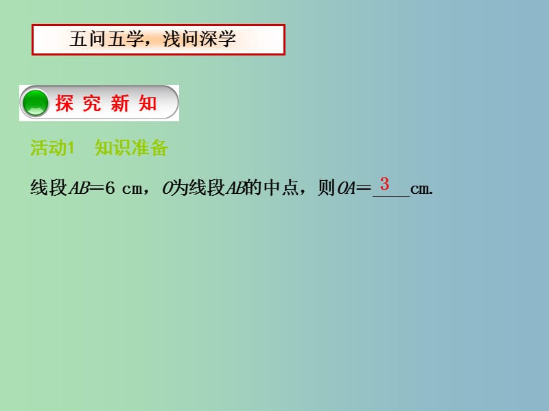 八年级数学上册 2.4 线段、角的轴对称性课件1 （新版）苏科版.ppt_第2页