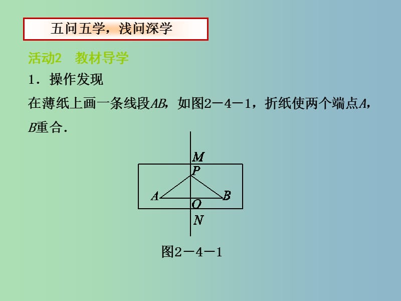 八年级数学上册 2.4 线段、角的轴对称性课件1 （新版）苏科版.ppt_第3页