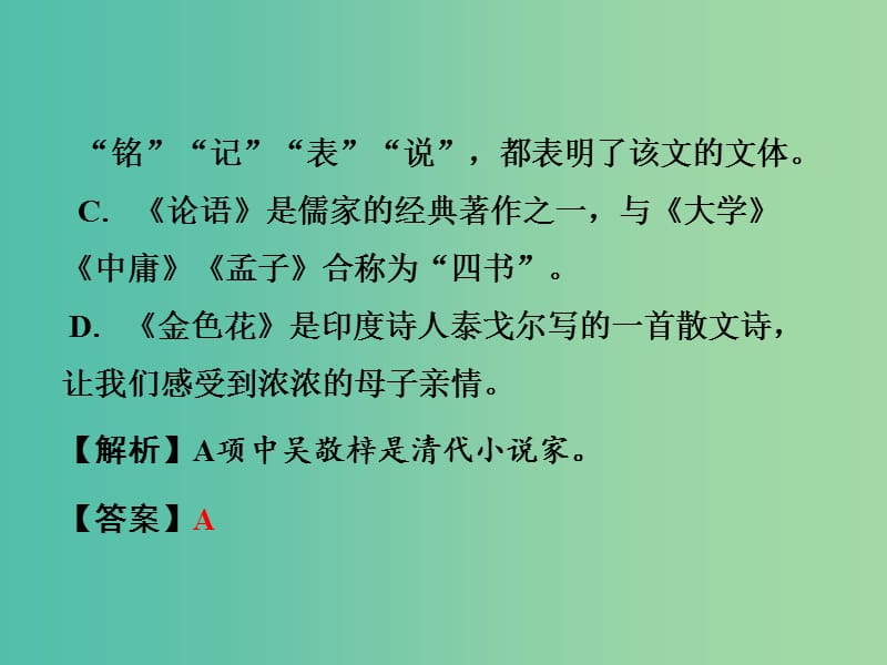 中考语文 第一部分 积累与运用 专题七 文学常识与名著阅读课件.ppt_第3页