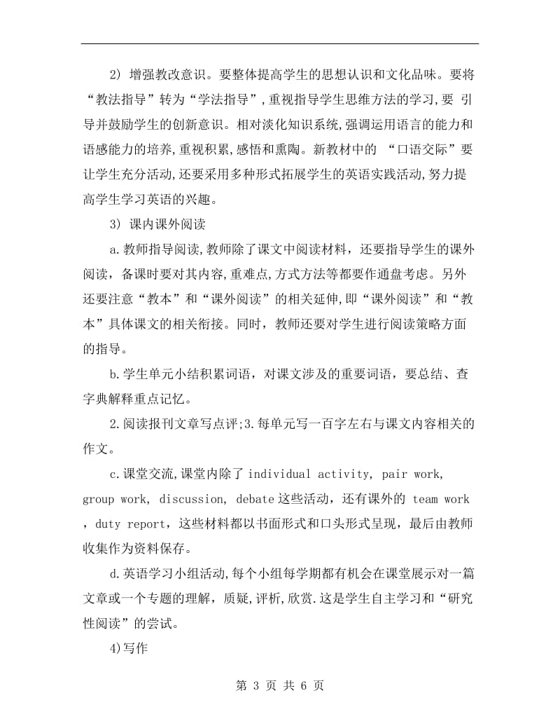 xx年高二英语教师下学期工作计划新版.doc_第3页