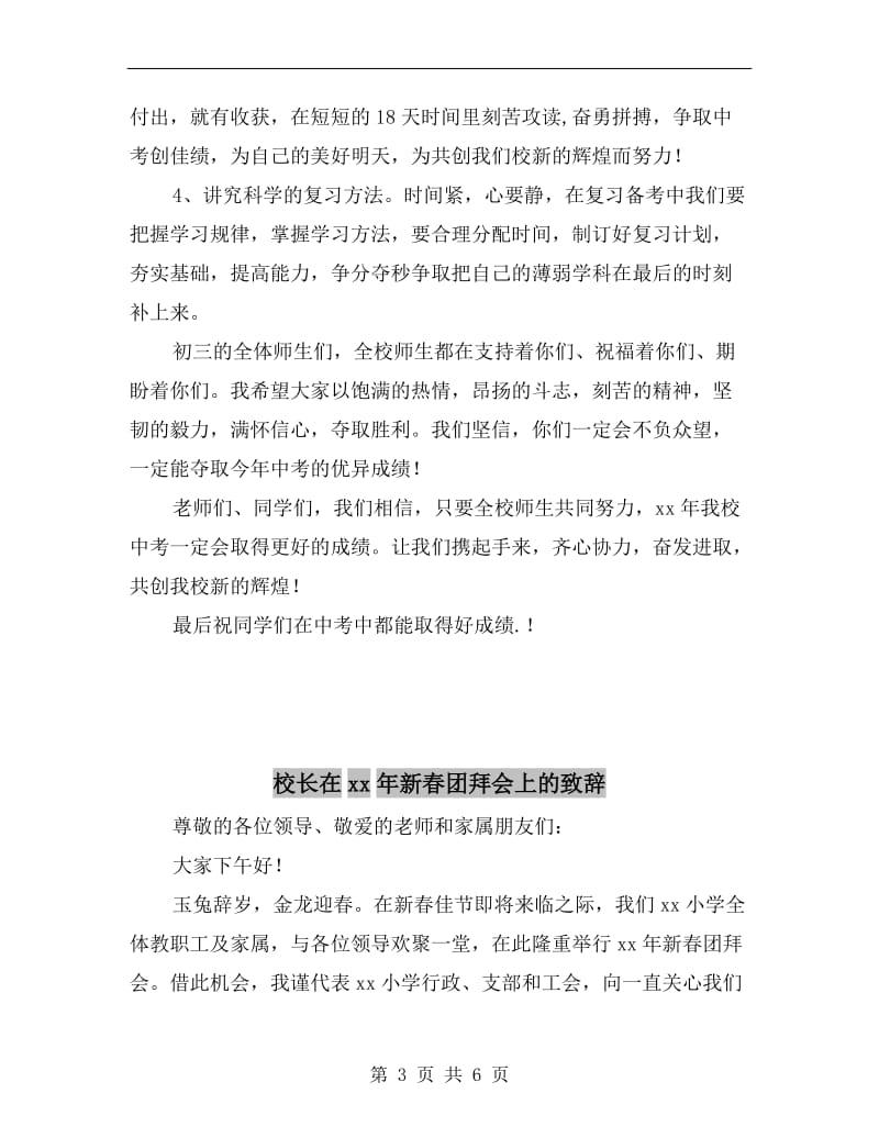 校长在xx年中考誓师大会上的讲话C.doc_第3页