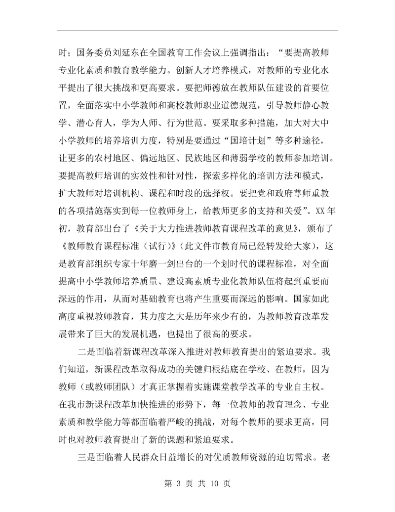 市长在全市教师教育动员会发言.doc_第3页