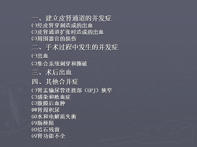 经皮肾镜并发症及其处理.ppt_第2页