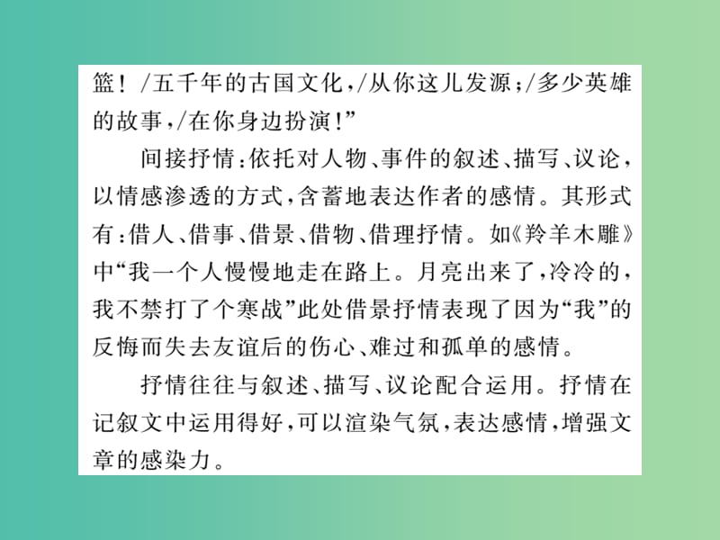 七年级语文下册 第二单元 写作指导课件 新人教版.ppt_第3页