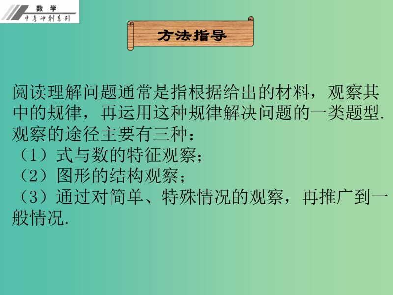 中考数学冲刺复习 专题1 阅读理解问题课件 新人教版.ppt_第2页