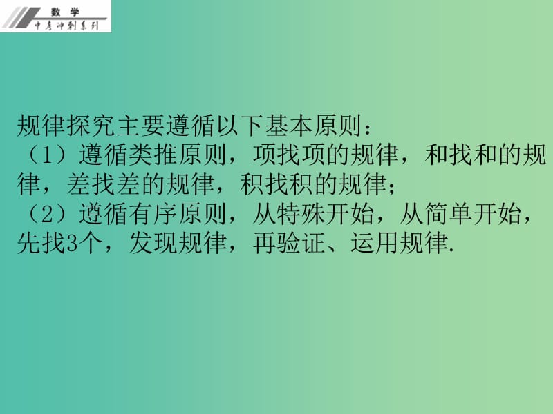 中考数学冲刺复习 专题1 阅读理解问题课件 新人教版.ppt_第3页