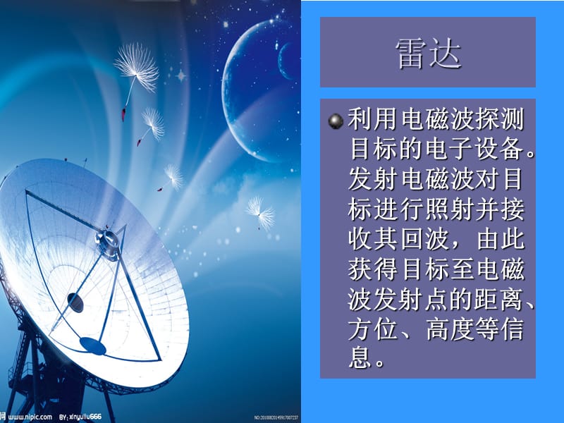 《蝙蝠和雷达》ppt课件.ppt_第3页