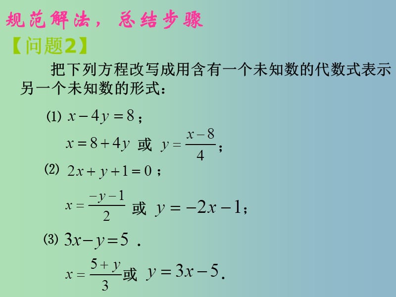 七年级数学下册《8.2 消元——解二元一次方程组》课件1 （新版）新人教版.ppt_第3页