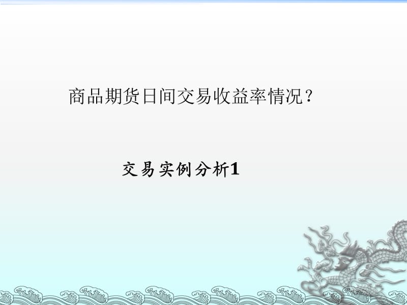 股指期货-短线交易技巧.ppt_第2页