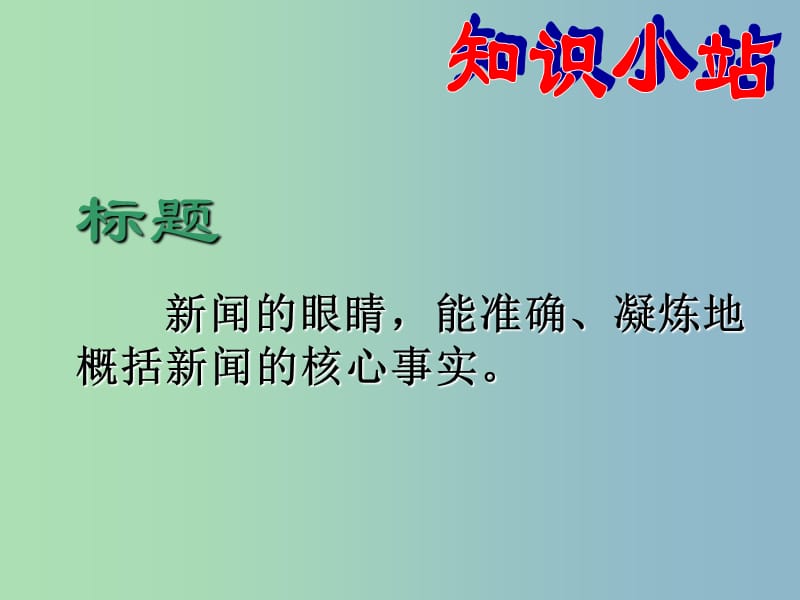 七年级语文下册 5.21《“神舟”五号飞船航天员出征记》课件1 （新版）苏教版.ppt_第3页