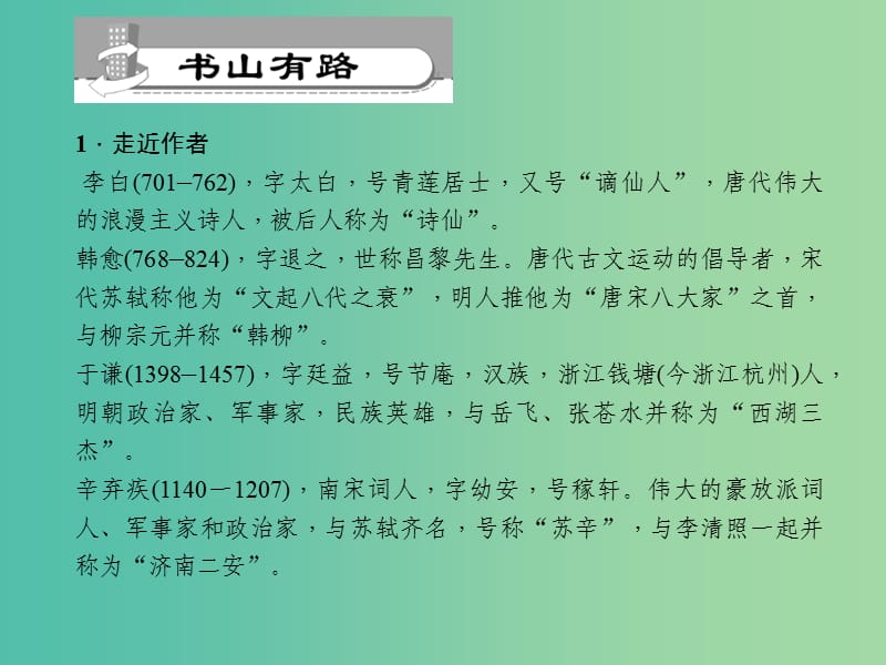 九年级语文下册 第7单元 30 诗词五首习题课件 语文版.ppt_第2页